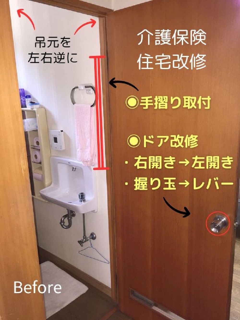 トイレドア　介護保険でリフォーム