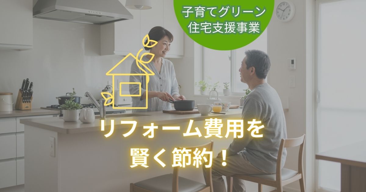 住宅省エネキャンペーン｜2025