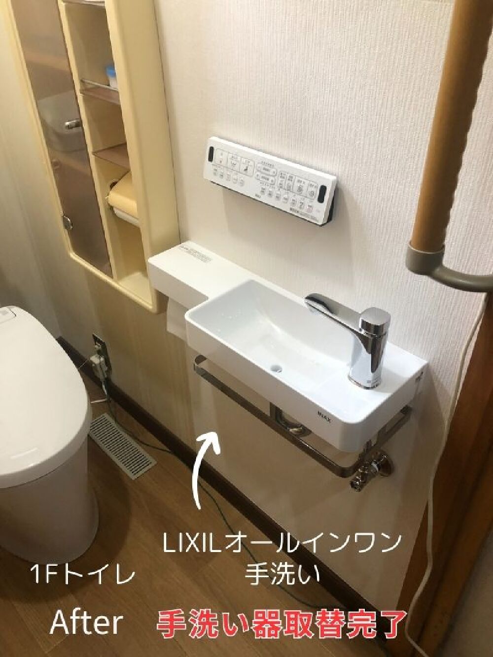 After　1台5役のLIXILオールインワン手洗いへ取替完了