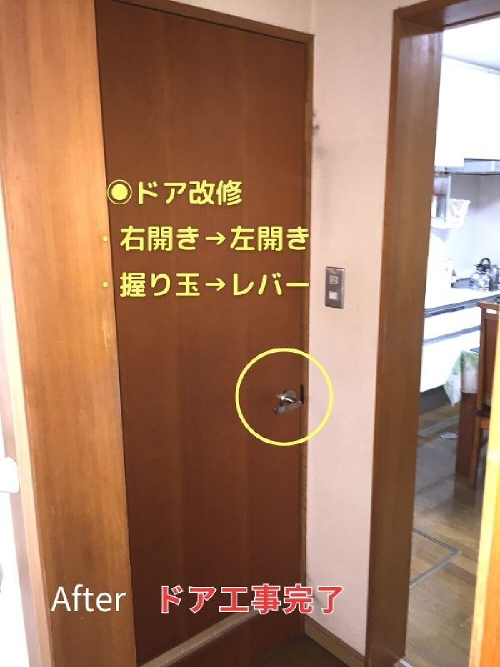 介護保険利用のトイレドア改修　完了