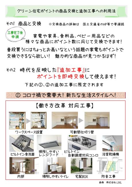 グリーン住宅ポイント制度 Omソーラーの注文住宅ならざいまん建設株式会社 板倉の家 岐阜 工務店